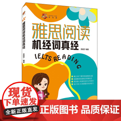 雅思阅读机经词真经