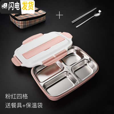 三维工匠饭盒便当盒小学生上班族分格餐盘304不锈钢简约成人儿童食堂餐盒 (粉色)4格+保温袋+送餐具