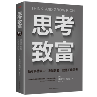 音像思考致富(32开平装)[美]拿破仑·希尔著;吴坤译