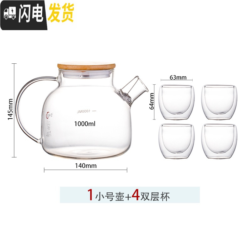 三维工匠玻璃泡茶壶水果花茶壶小茶具套装可明火耐热高温电陶炉烧水煮茶壶 小号壶(竹盖)+4双层杯