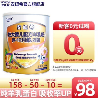 安纽希婴幼儿配方羊奶粉2段试用尝鲜装小罐装
