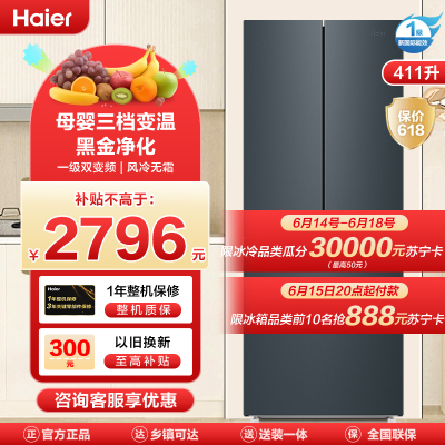 海尔(Haier)411升多门冰箱 母婴三档变温 黑金净化 一级双变频 超薄嵌入 BCD-411WLHFD7DC9U1