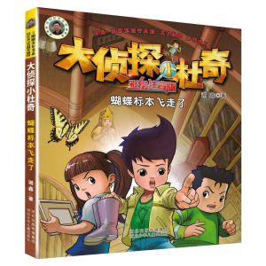 醉染图书蝴蝶标本飞走了9787559539281