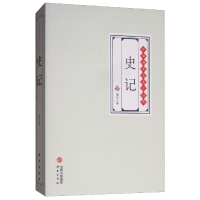 正版新书]史记/无障碍阅读国学经典陶玮9787519903268