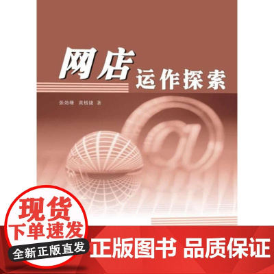 网店运作探索