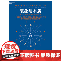 表象与本质 类比思考之源和思维之火 《集异璧》作者 普利策奖得主侯世达重磅力作 认知科学心理学探析思考的本质湛庐