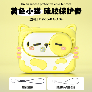 适用于insta360go3s保护套影石软胶保护壳运动相机insta360收纳包GO3/GO3S相机机身防摔壳3139a