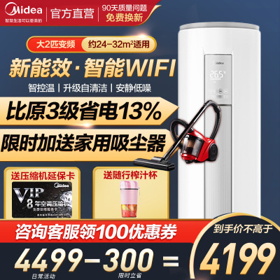 咨询有券-美的空调2匹立式柜机新能效变频静音冷暖客厅智能立柜式空调智行二代KFR-51LW/N8MJA3