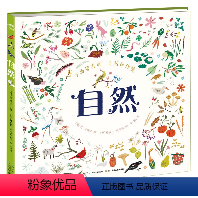 洛伦兹:自然 [正版]洛伦兹·自然绘本3-6岁儿童图画故事书春天夏天秋天冬天四季更迭动物植物食物亲近自然了解生命图画书