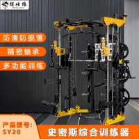 探仕狼 史密斯机力量综合训练器材套装组合 SY20