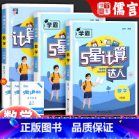 [通用版]计算达人 全一册 八年级/初中二年级 [正版]学霸计算达人八年级数学解题达人上册下册全一册通用人教北师苏教版经