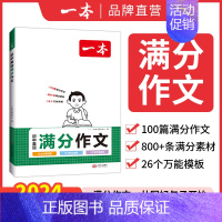 热款⭐初中英语作文(7-9年级适用) 初中通用 [正版]2025初中生中考满分作文100篇赠分类素材积累大全高分范文精选