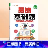 [基础巩固]易错基础题 小学六年级 [正版]数学易错基础题小学一年级二年级三四五六年级上册下册人教版口算计算强换训练数学