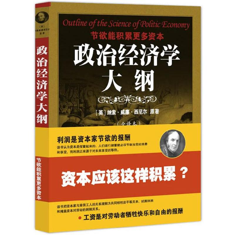 正版新书]政治经济学大纲纳索·威廉·西尼尔9787511500274