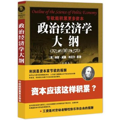 正版新书]政治经济学大纲纳索·威廉·西尼尔9787511500274
