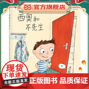 西奥和不先生