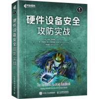正版新书]硬件设备安全攻防实战(加)科林·奥弗林,(美)贾斯珀·范·