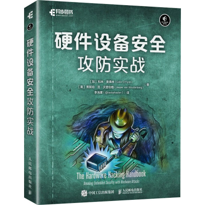 正版新书]硬件设备安全攻防实战(加)科林·奥弗林,(美)贾斯珀·范·