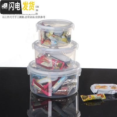 三维工匠塑料长方形保鲜盒套装微波炉饭盒食品密封盒便当盒冰箱整理收纳盒 圆形三件套1983-1