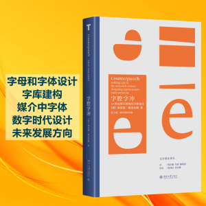 字腔字冲:16世纪铸字到现代字体设计