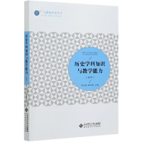 音像历史学科知识与教学能力(初中)/教师培养丛书裕薛伟强主编