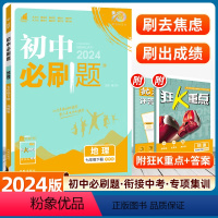 地理 湘教版 [正版]2024版初中七年级下册地理人教版RJ6.7理想树初一辅导学习资料书中图ZT湘教XJ初中七下同步