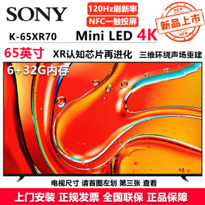 索尼(SONY)电视7系65英寸K-65XR70 Mini LED 4K智能超高清网络平板游戏电视机家电客厅彩电超薄