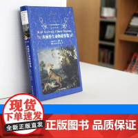 经典译林 西顿野生动物故事集 动物小说之父西顿感动世界的心血之作 一部关于生命与尊严的英雄史诗 经(又译《西顿动物记》
