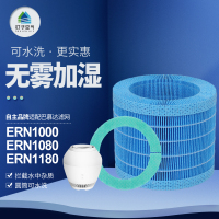 适配巴慕达Rain空气加湿器净化滤网ERN1000/ERN1080/ERN1180滤芯