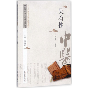 [M]中医历代名家学术研究丛书-9787513237413