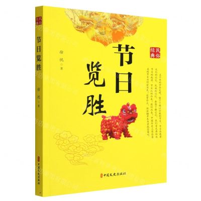 [N]节日览胜-9787520538091