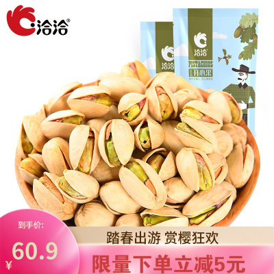 洽洽_开心果150g*3袋-恰恰开心果盐焗味每日坚果休闲零食小吃