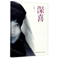 [N]深喜-9787537862868