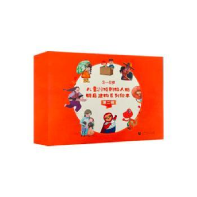 正版新书]3-6岁儿童24项积极人格特质建构系列绘本(D2辑)(共8册)