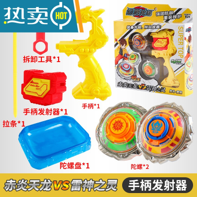 陀螺玩具儿童发光6合金陀螺套装男孩战斗梦幻发射器对战玩具5岁7真智力赤炎vs雷（对战版）对战盘发光玩具