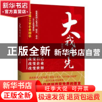 正版 大我为先 罗乐风著 北京大学出版社 9787301275566 书籍