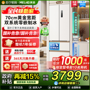 美菱[小确杏]冰箱502升法式多门四门双系统双循环家用超薄极窄零嵌入一级风冷无霜大容量补贴电冰箱502WFPU9CZX