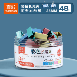 真彩彩色长尾夹票夹金属燕尾夹资料票据文件夹子收纳试卷办公用品