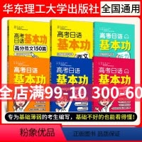日语 高考日语基本功 听力 [正版]高考日语基本功 语法词汇听力阅读作文高分范文150篇 紧扣高中日语考纲 华东理工大学