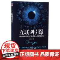 互联网引爆