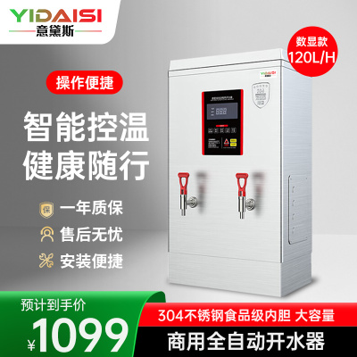 意黛斯(YIDAISI) 商用电热开水器商用全自动开水机热水机办公室学校饮水机不锈钢工厂烧水炉 ZK-120数显款