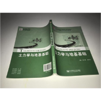 正版新书]土力学与地基基础(2016年修订)钱雪松 张求书978756354