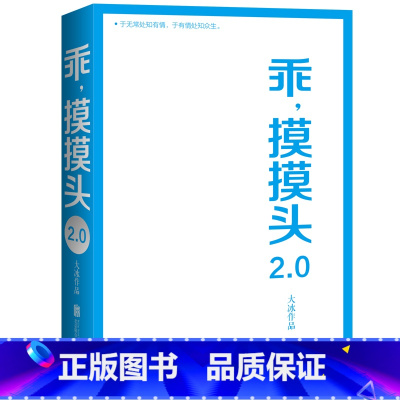 [正版]乖摸摸头(2.0) 大冰 著 重写续写增写原书内容 增加10篇全新文章 暖心励志故事 青春文学散文随笔
