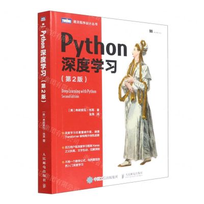 [N]Python深度学习(第2版)/图灵程序设计丛书-9787115597175