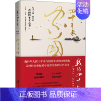[正版]四十年来家国 江岚 著 (加)江岚,韩庆祥 编 当代史(1919-1949)文学 书店图书籍 浙江文艺出版社