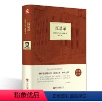 [正版]沉思录 马可·奥勒留人类思想西方文化巨作 励志人生哲学处世智慧读物沉思录道德情操论经典智慧价值的人