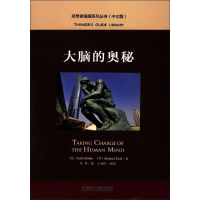 [M]大脑的奥秘-9787521307337