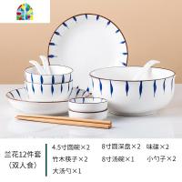 陶瓷碗碟套装 家用4人日式餐具套装吃饭碗盘子碗单人碗筷汤碗 FENGHOU 兰花两人食12件