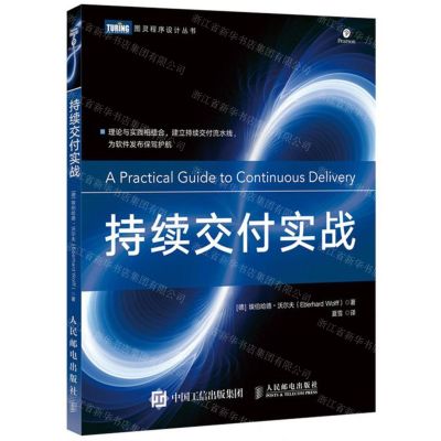 [N]持续交付实战/图灵程序设计丛书-9787115534217