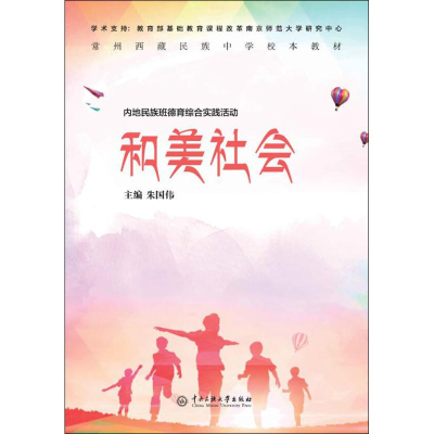 醉染图书和美社会9787566013088